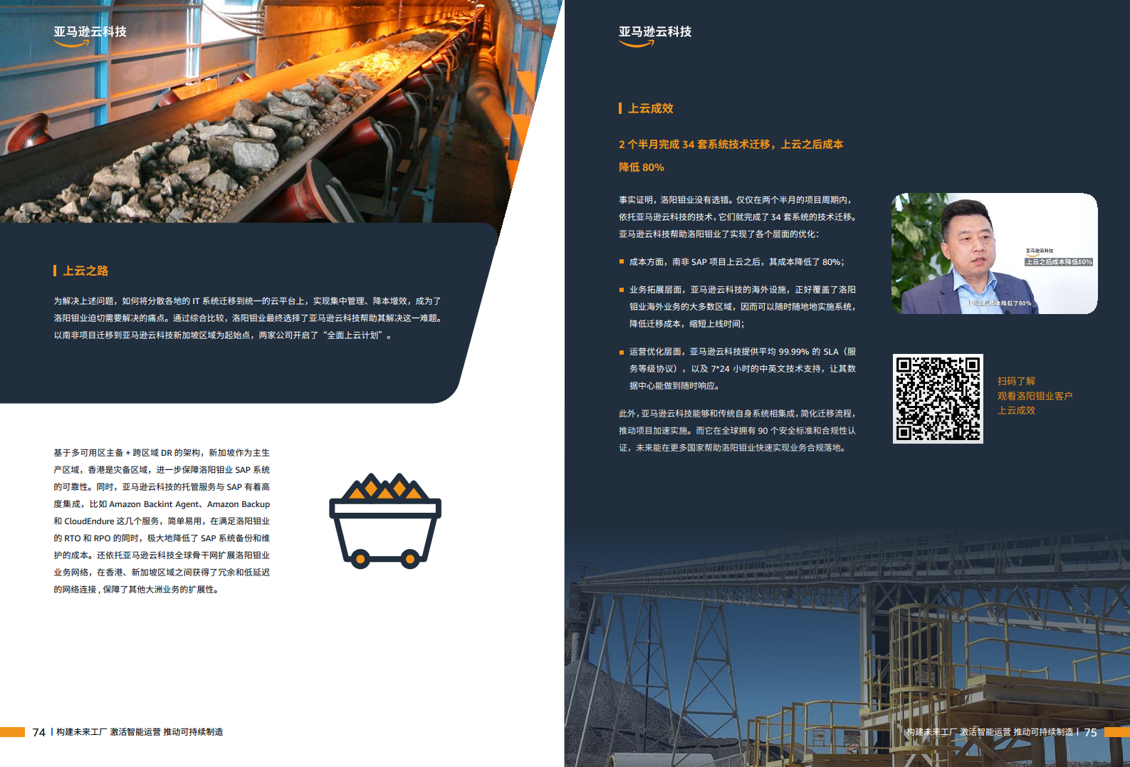 智能制胜云赋新生-制造业客户精选案例集图片