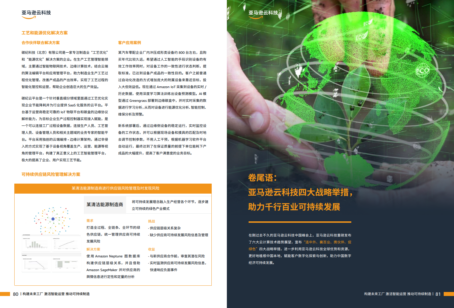 智能制胜云赋新生-制造业客户精选案例集图片