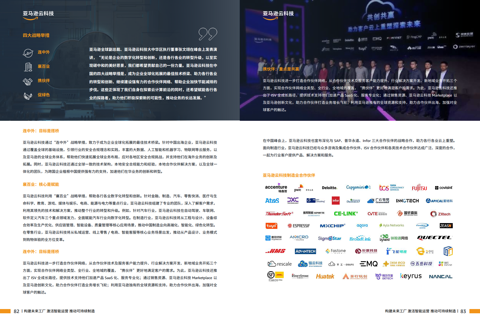 智能制胜云赋新生-制造业客户精选案例集图片