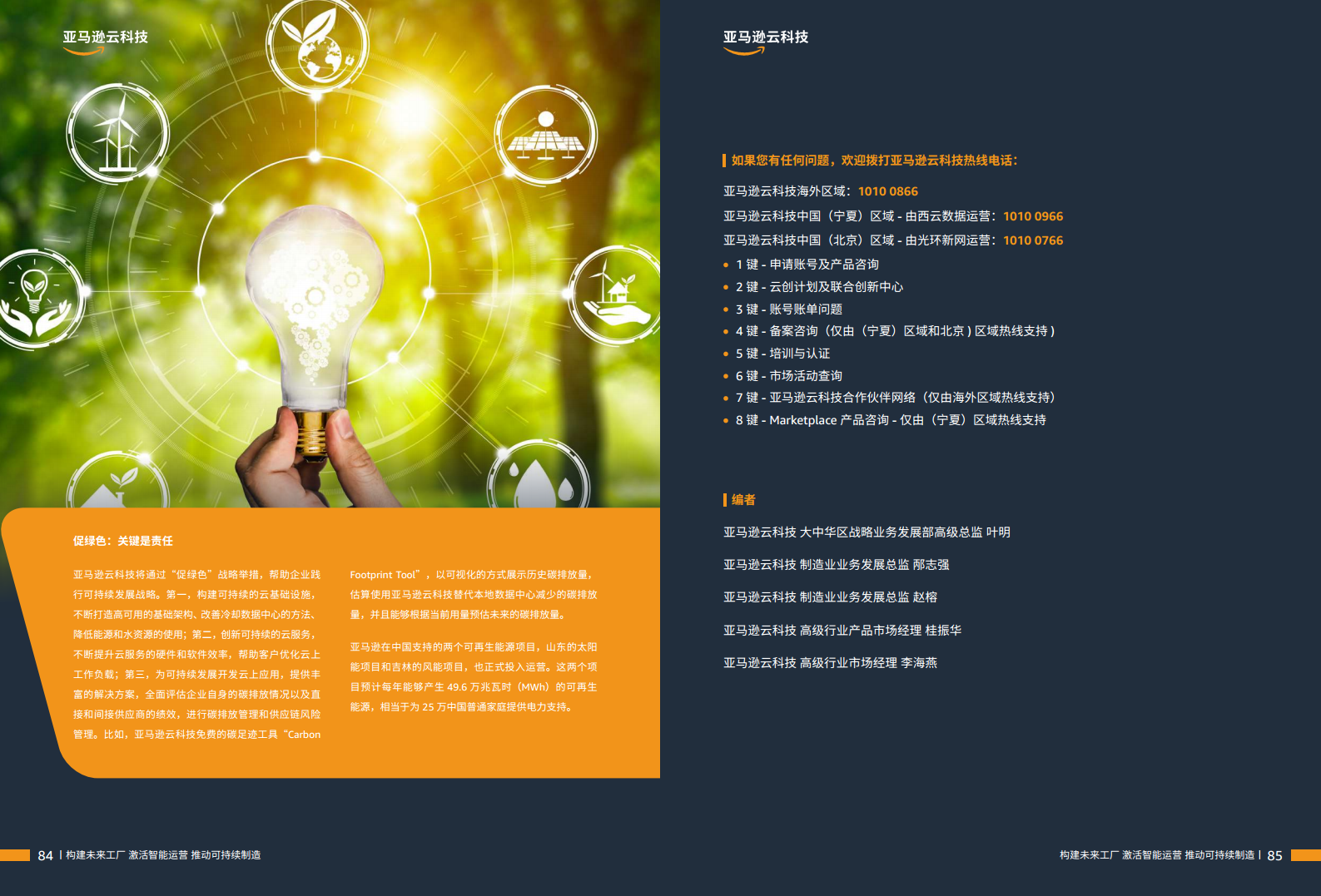 智能制胜云赋新生-制造业客户精选案例集图片