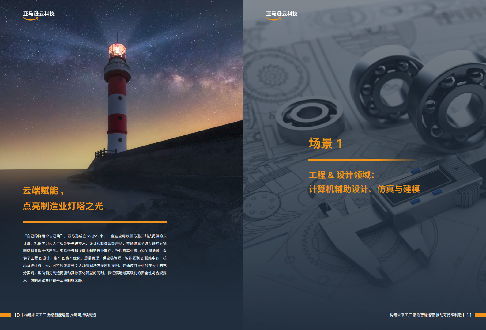 智能制胜云赋新生-制造业客户精选案例集图片