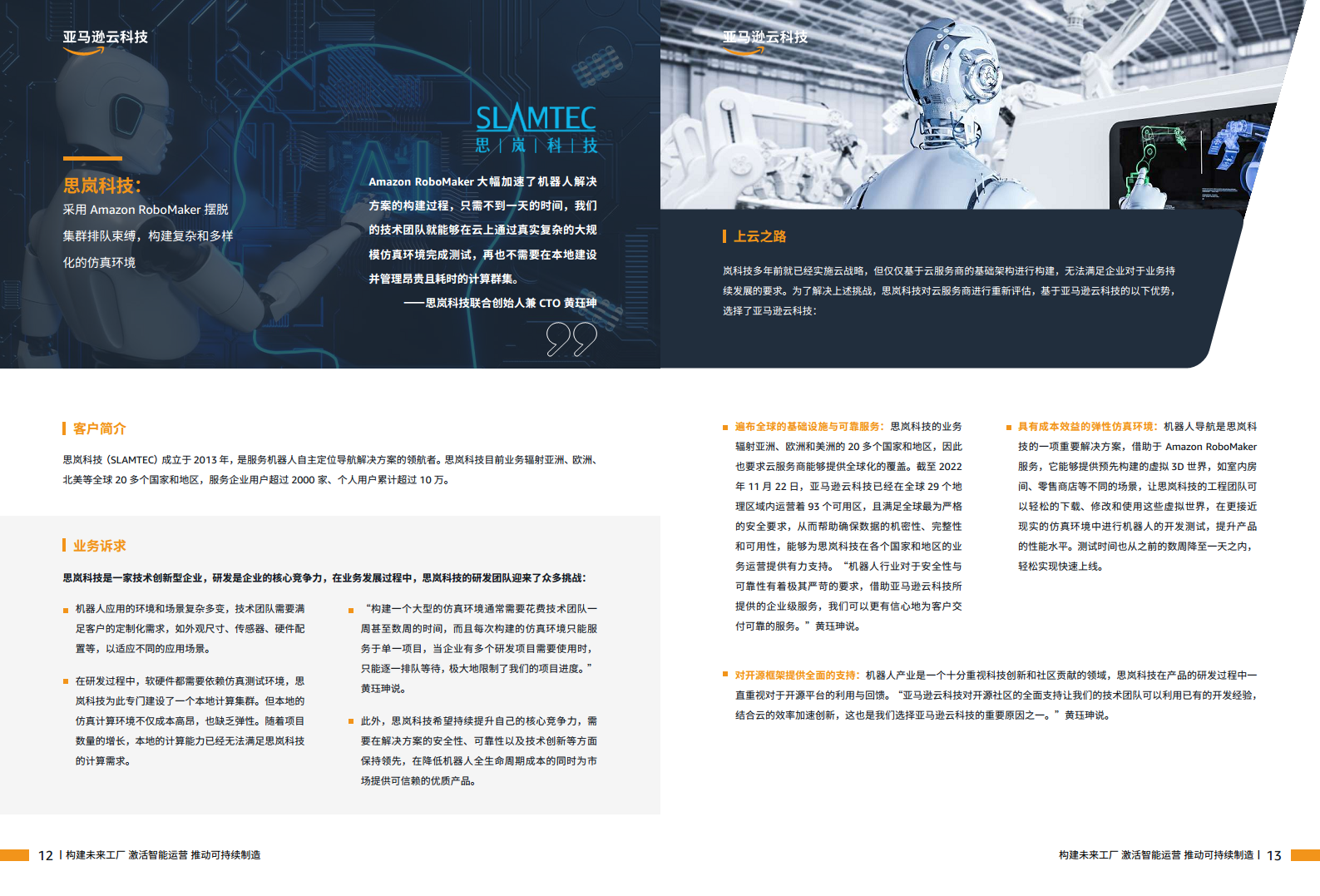 智能制胜云赋新生-制造业客户精选案例集图片