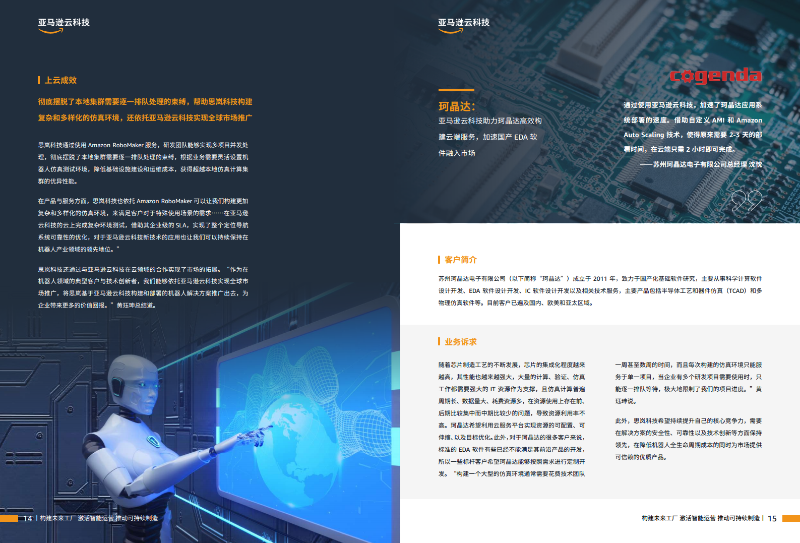 智能制胜云赋新生-制造业客户精选案例集图片