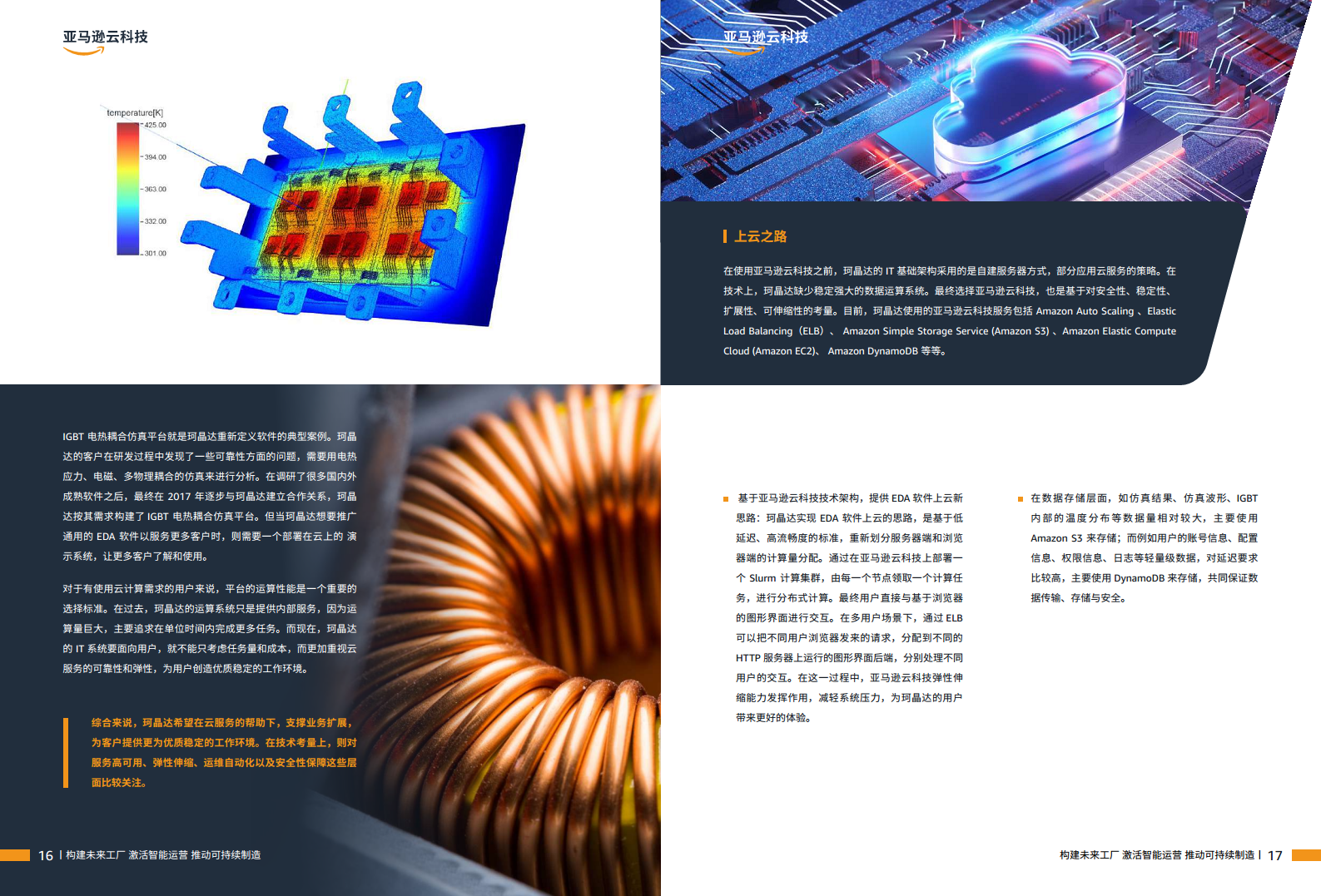 智能制胜云赋新生-制造业客户精选案例集图片