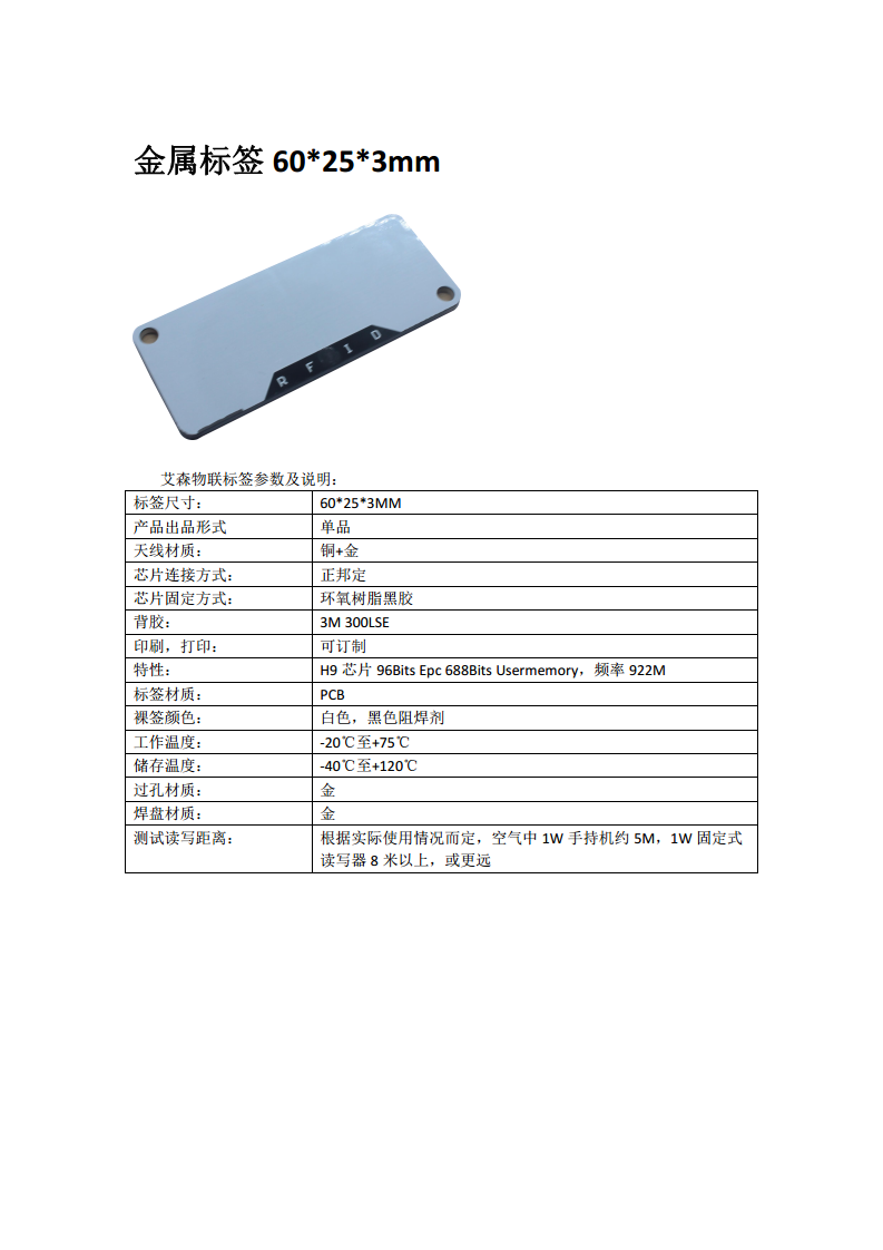 新品上市6025pcb电子标签抗金属白色国家电网资产巡检设备管理图片