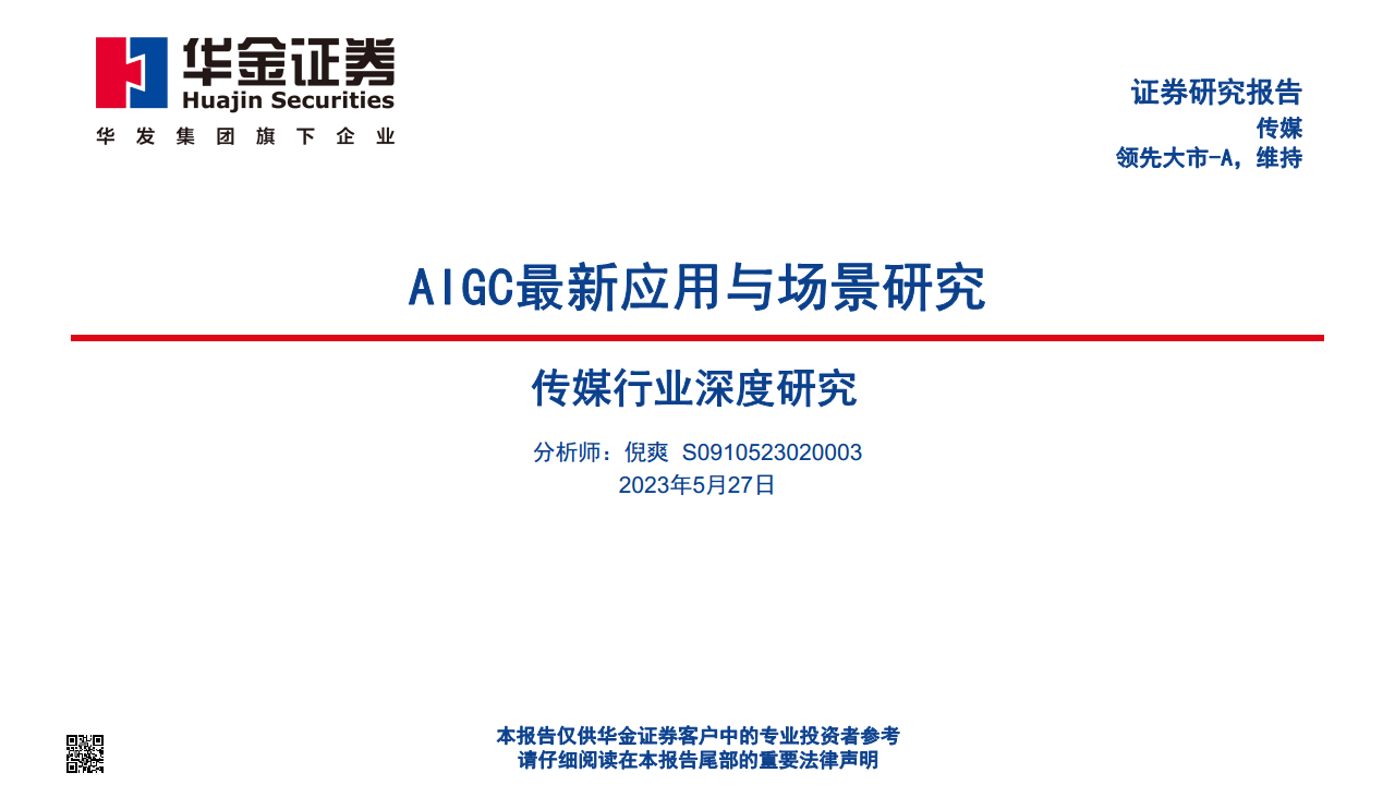 AIGC最新应用与场景研究图片