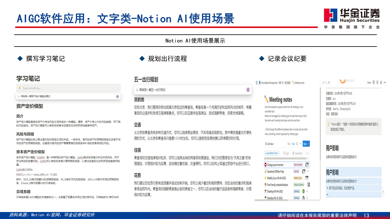 AIGC最新应用与场景研究图片