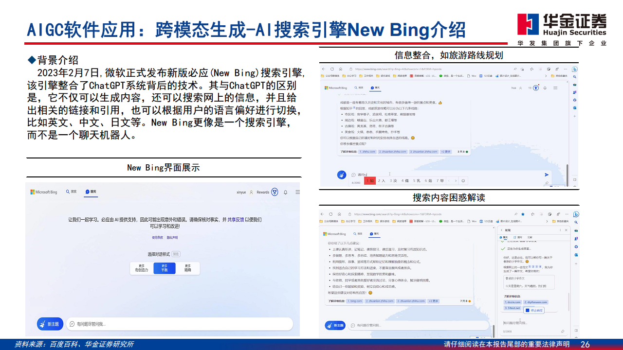 AIGC最新应用与场景研究图片