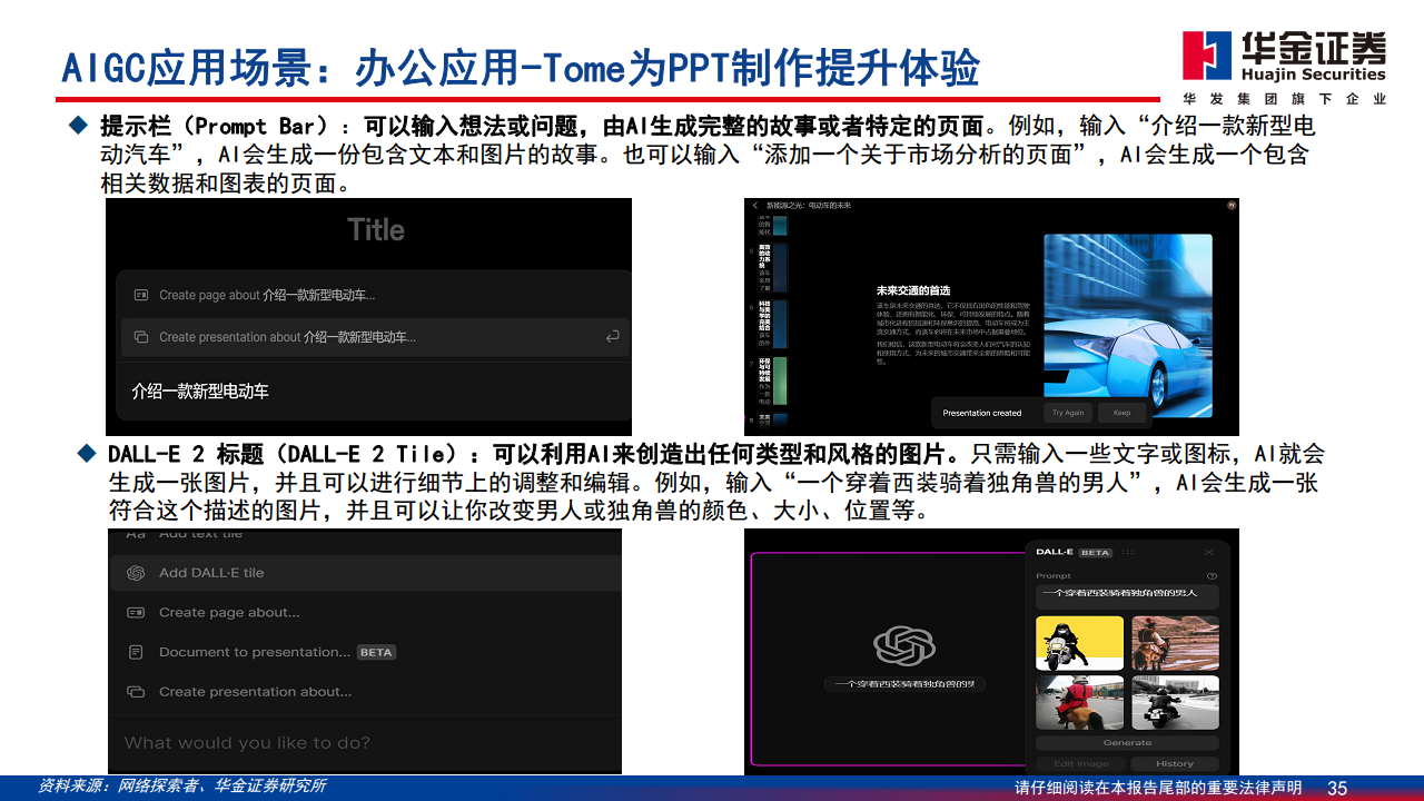 AIGC最新应用与场景研究图片