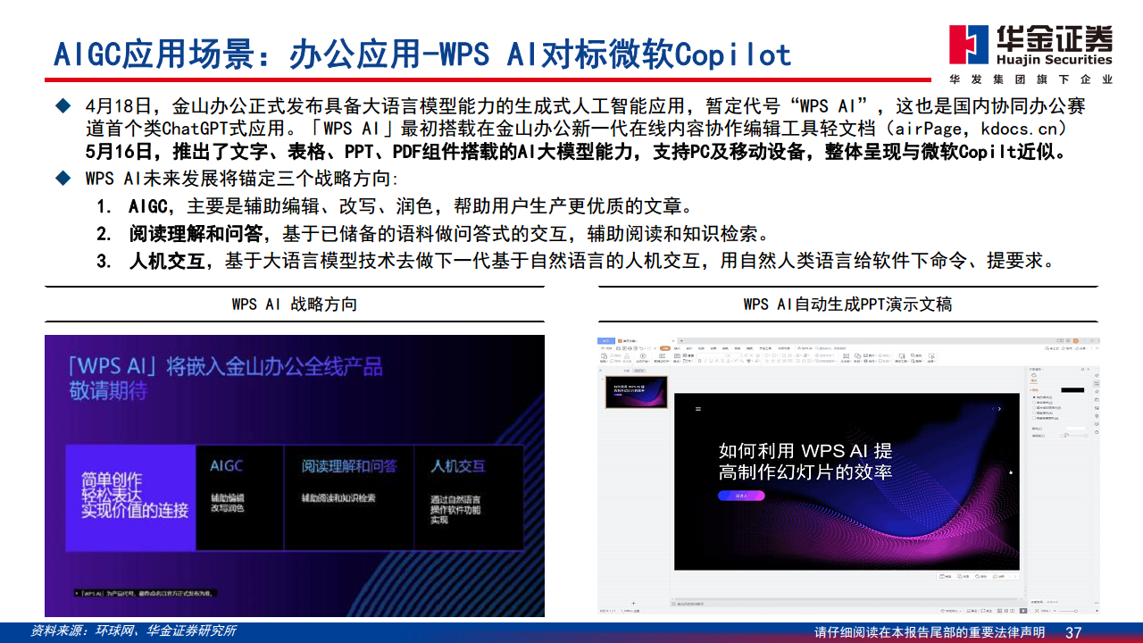 AIGC最新应用与场景研究图片