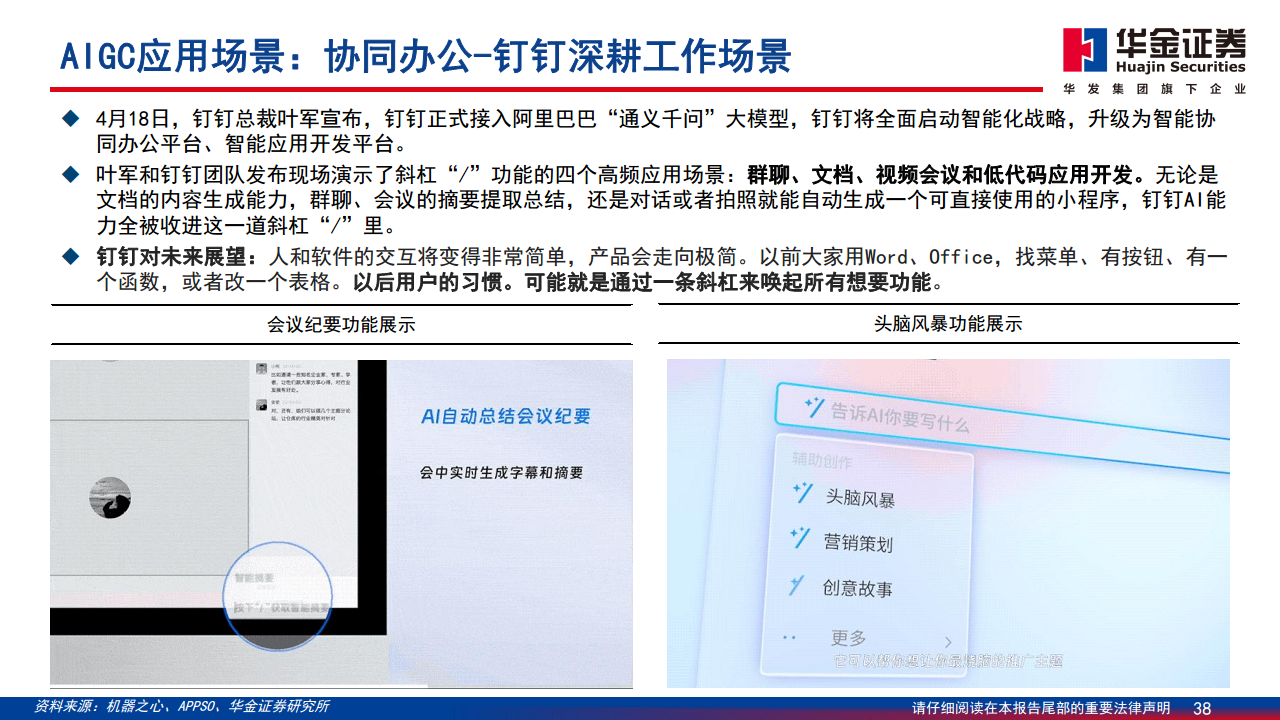 AIGC最新应用与场景研究图片