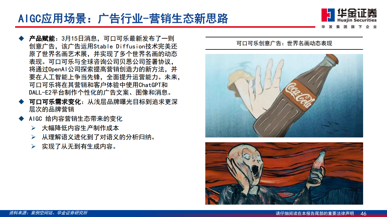 AIGC最新应用与场景研究图片