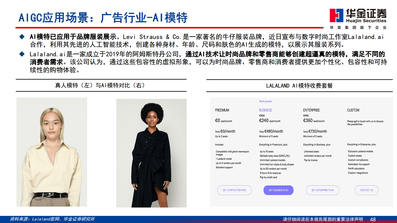 AIGC最新应用与场景研究图片