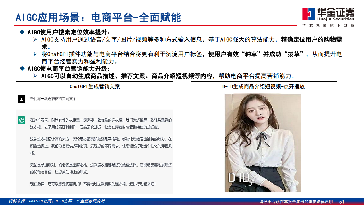AIGC最新应用与场景研究图片