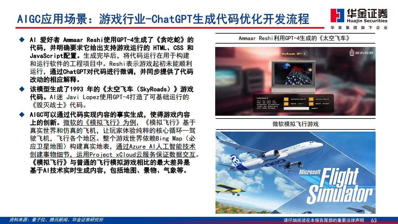 AIGC最新应用与场景研究图片