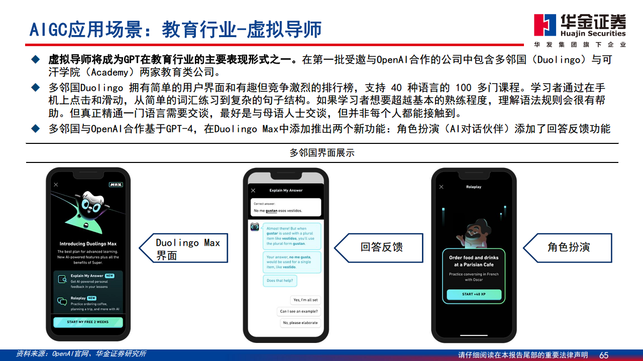 AIGC最新应用与场景研究图片