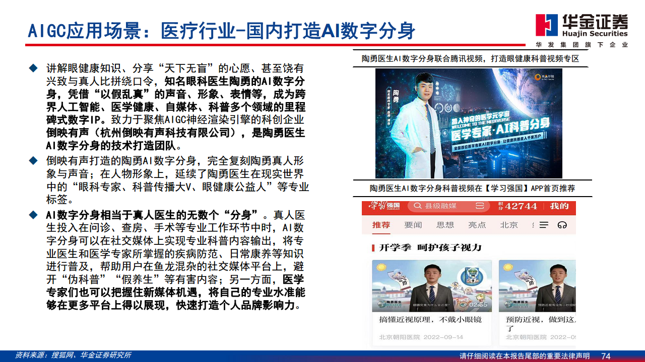 AIGC最新应用与场景研究图片