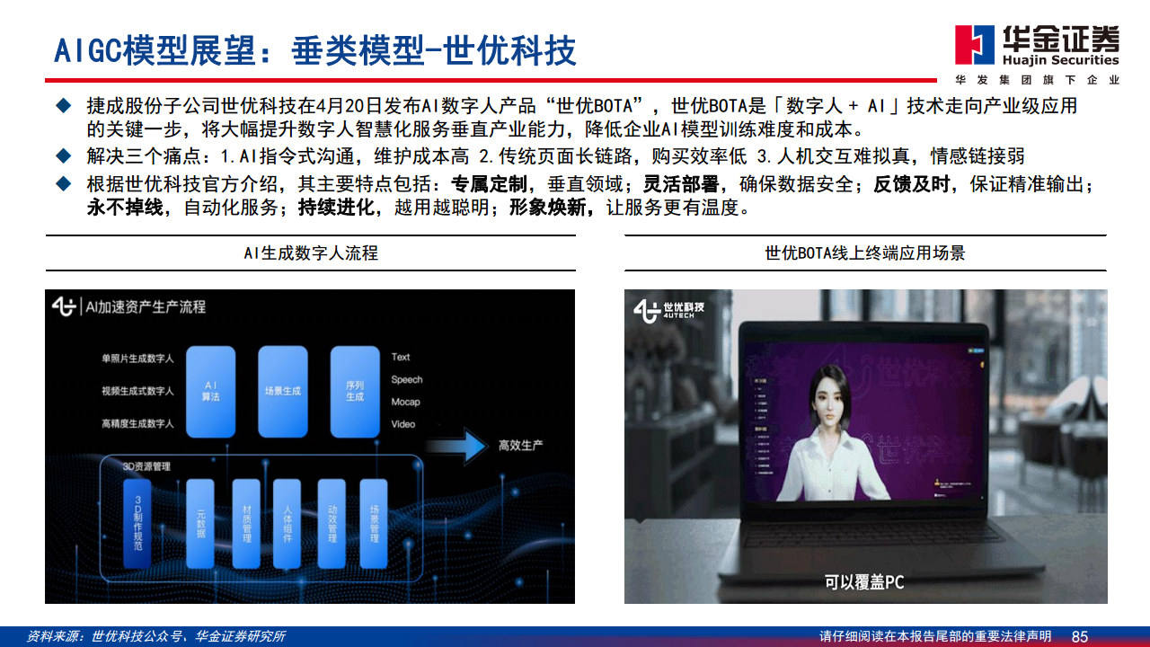 AIGC最新应用与场景研究图片