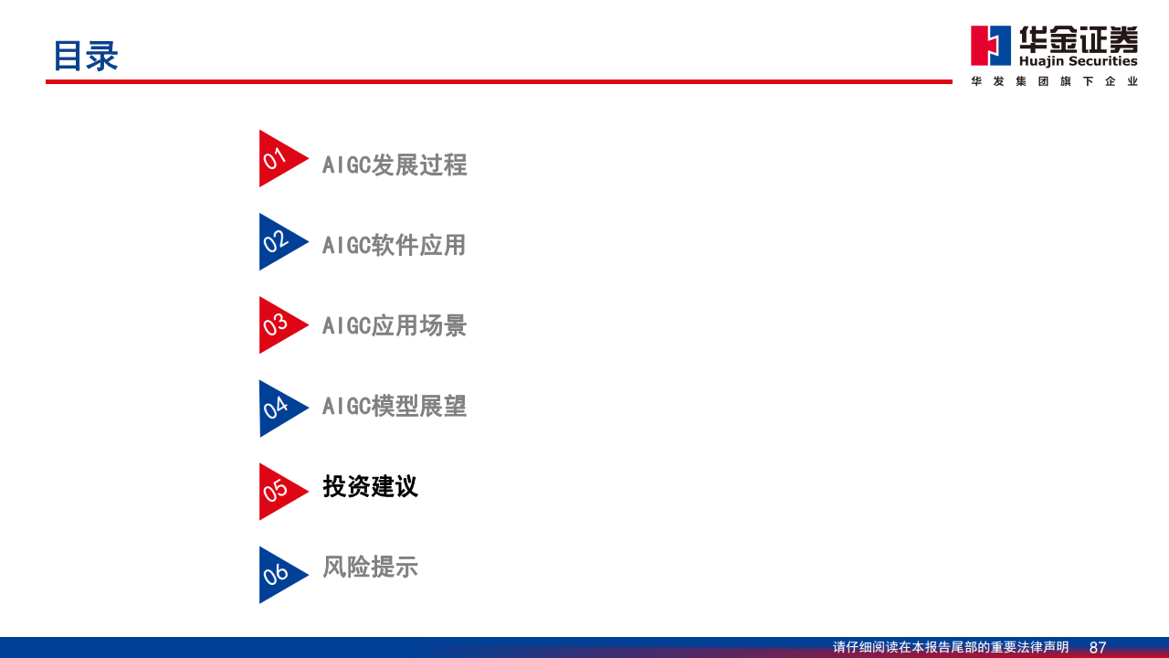 AIGC最新应用与场景研究图片