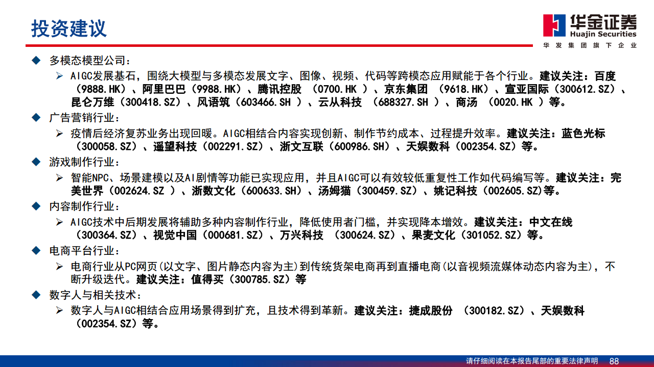 AIGC最新应用与场景研究图片