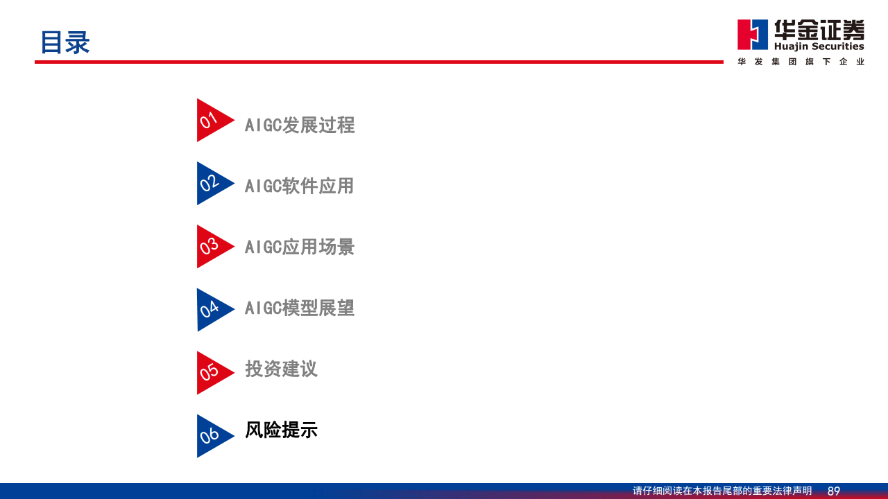 AIGC最新应用与场景研究图片