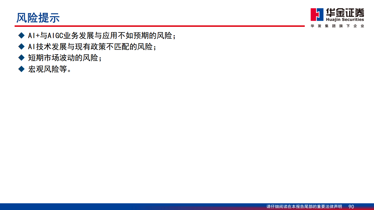 AIGC最新应用与场景研究图片