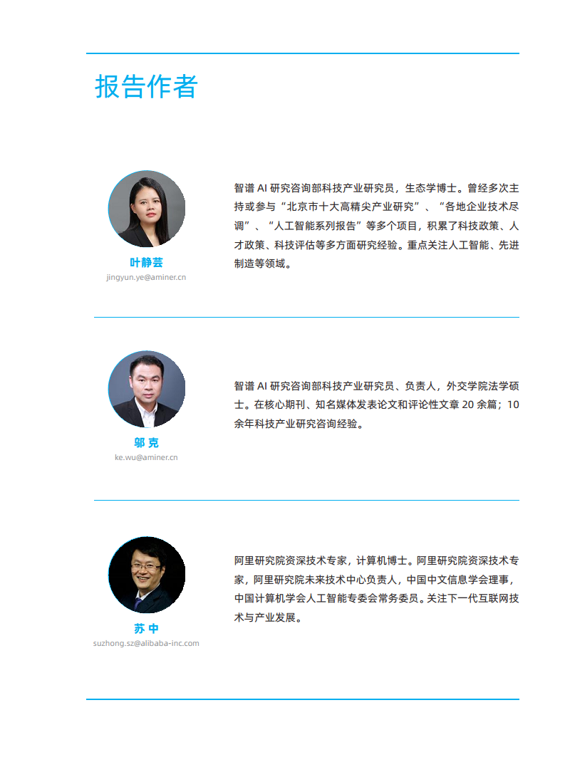 2023全球数字科技技术发展研究报告图片