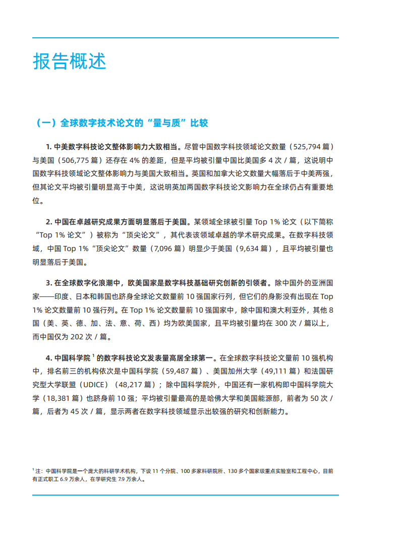 2023全球数字科技技术发展研究报告图片