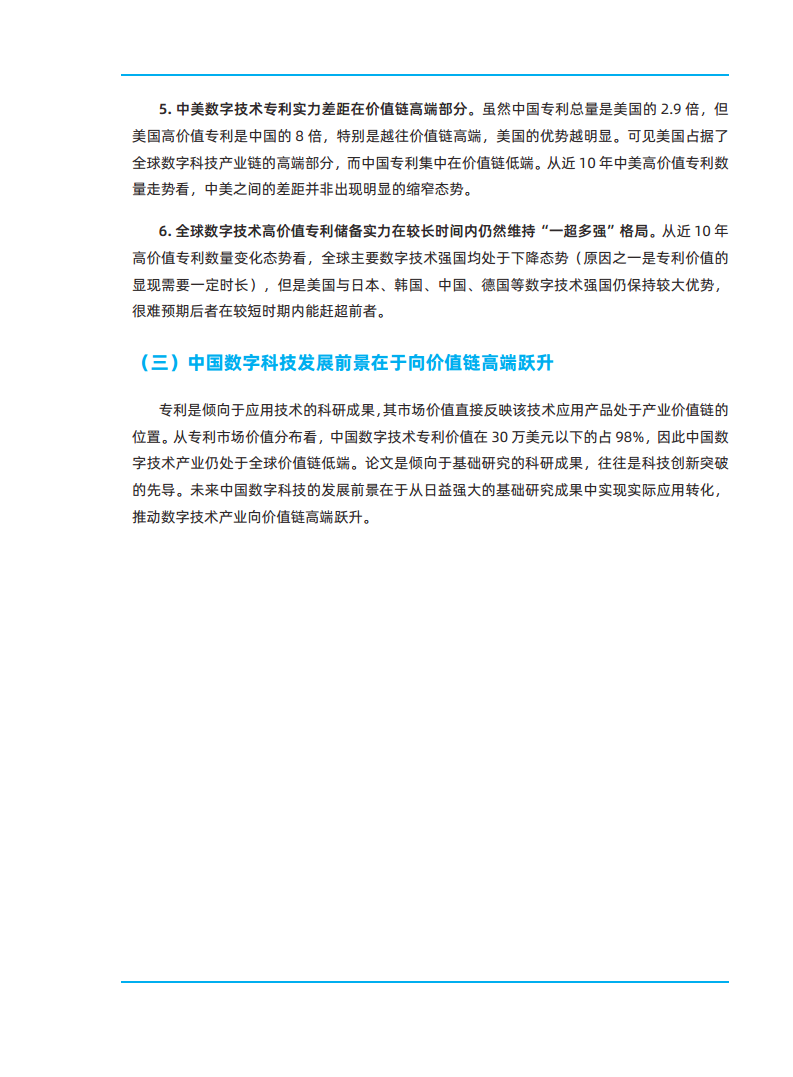 2023全球数字科技技术发展研究报告图片