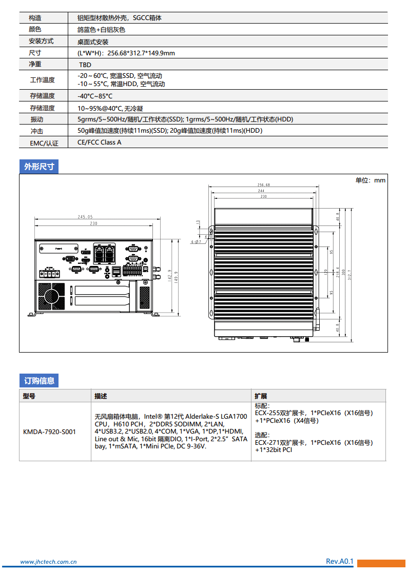 嵌入式箱体电脑KMDA-7920图片