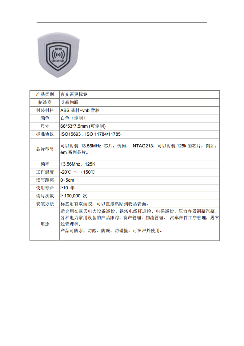 艾森物联供应rfid夜光巡更巡理标签nfc芯片室内管道户外巡检打卡图片