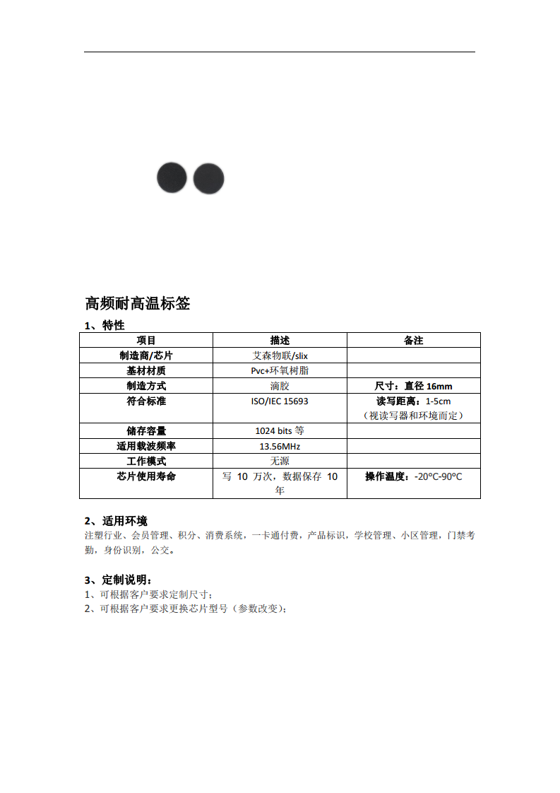 【低成本】耐高温220摄氏度电子标签Φ16mm黑胶钱币卡工业流水线图片