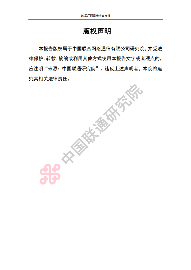 5G工厂网络安全白皮书图片