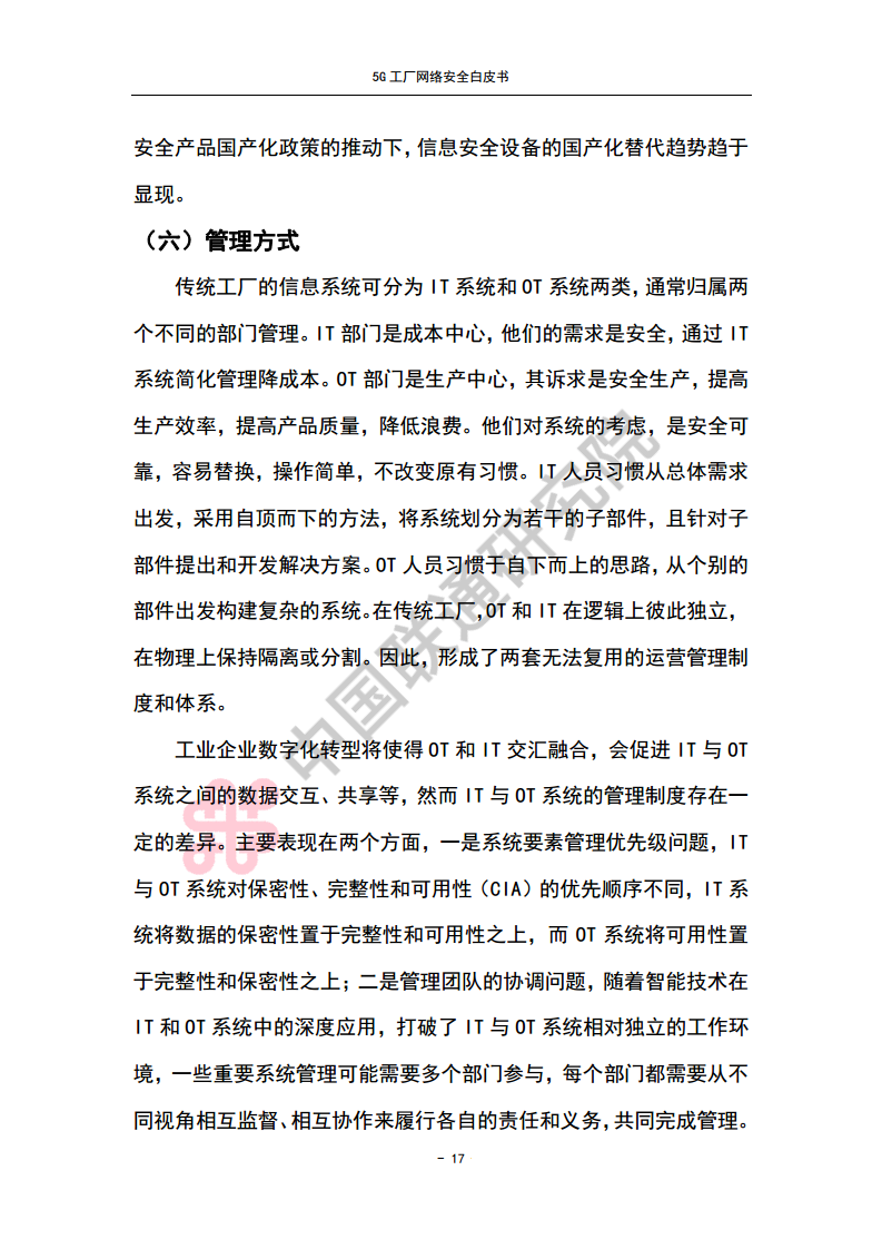 5G工厂网络安全白皮书图片