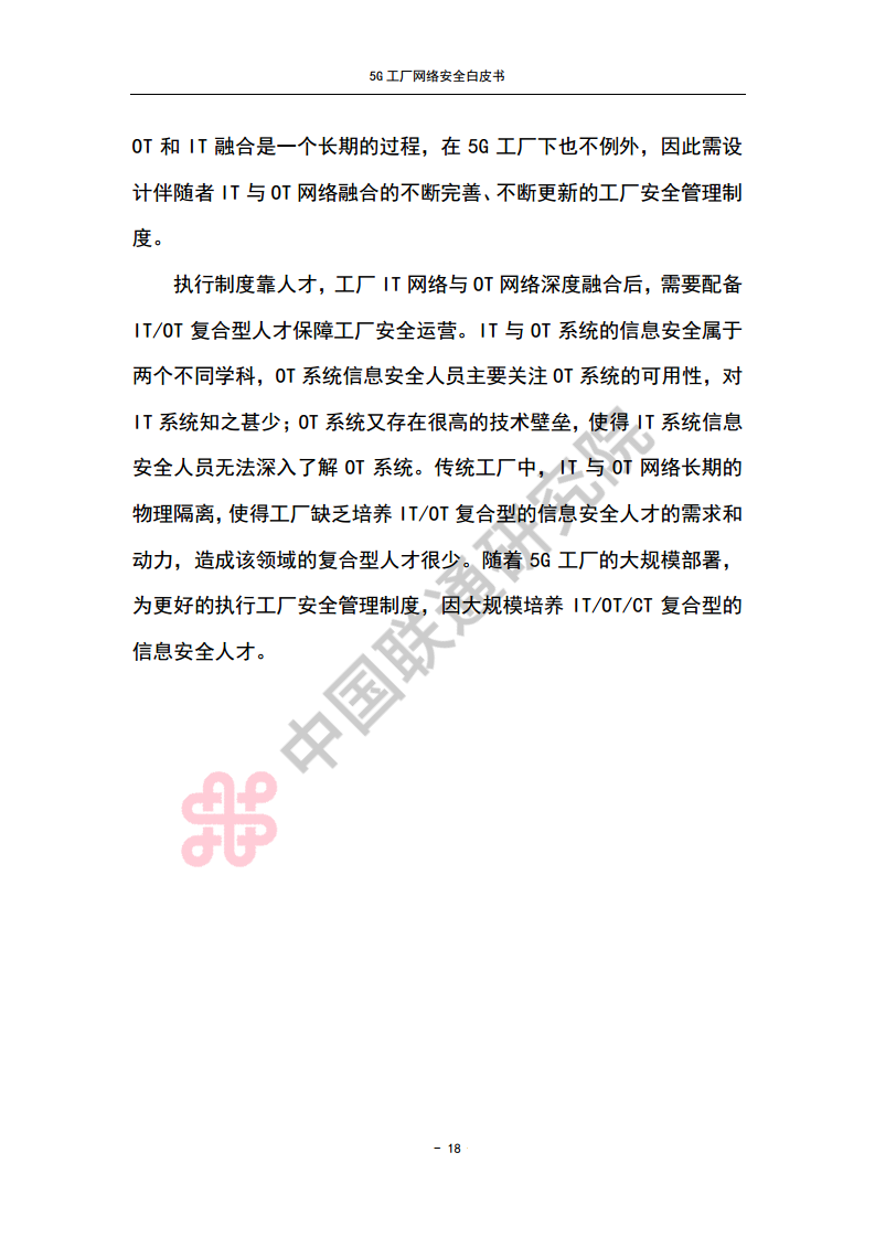 5G工厂网络安全白皮书图片