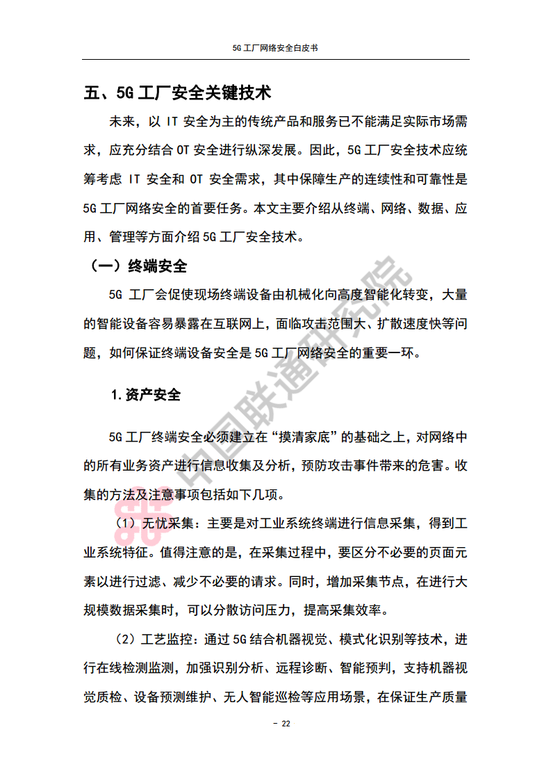 5G工厂网络安全白皮书图片