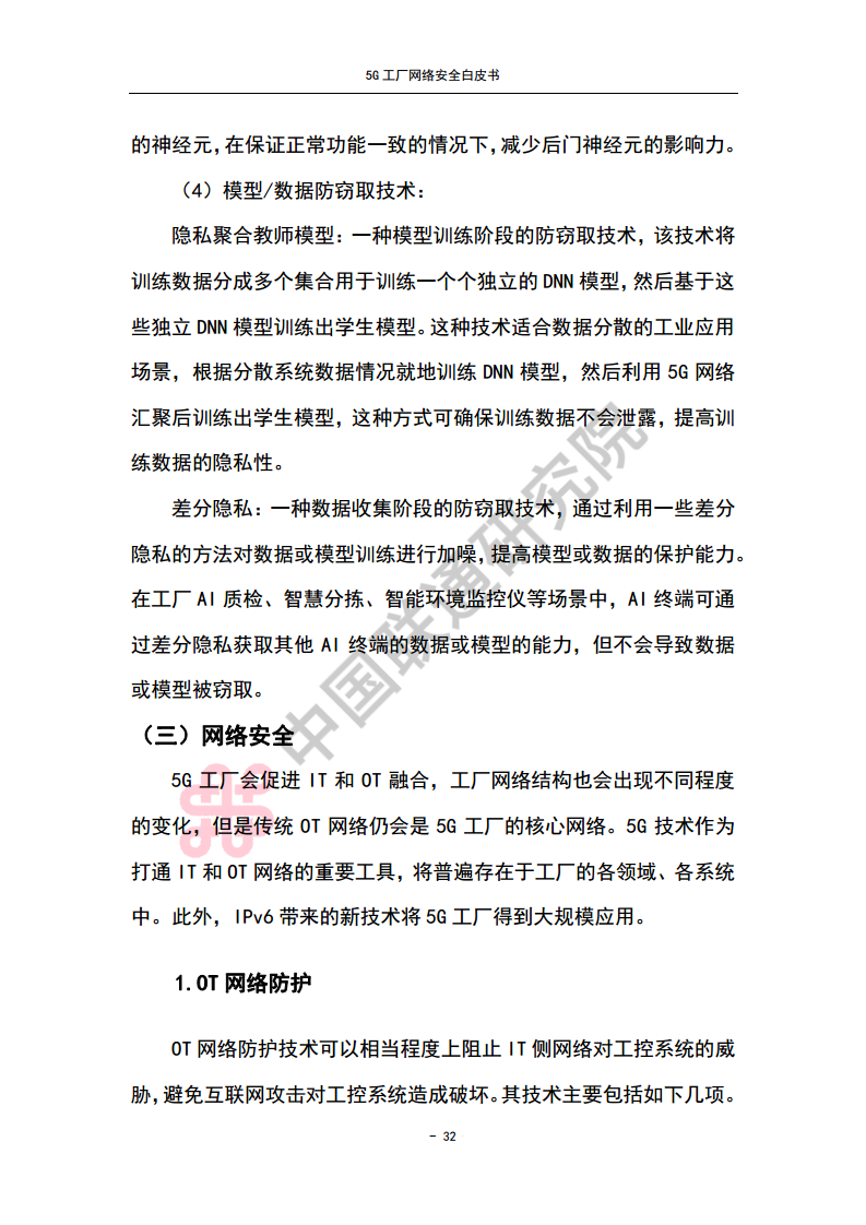 5G工厂网络安全白皮书图片