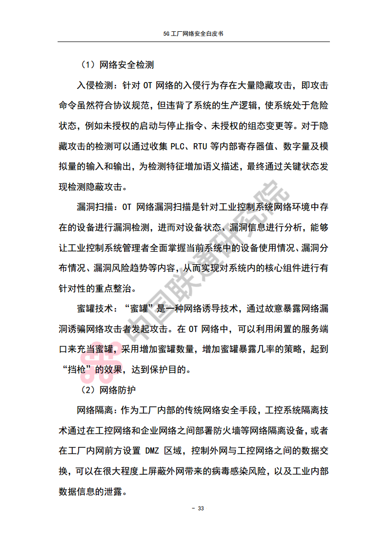 5G工厂网络安全白皮书图片