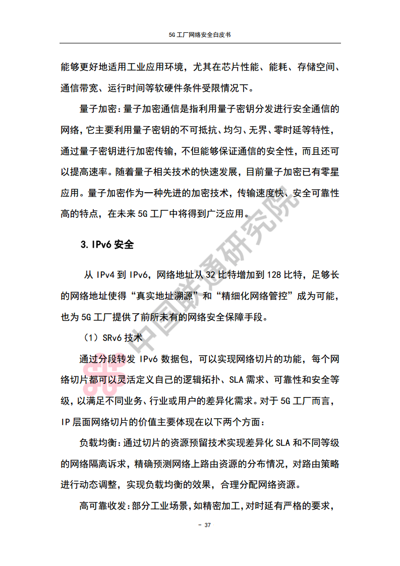 5G工厂网络安全白皮书图片