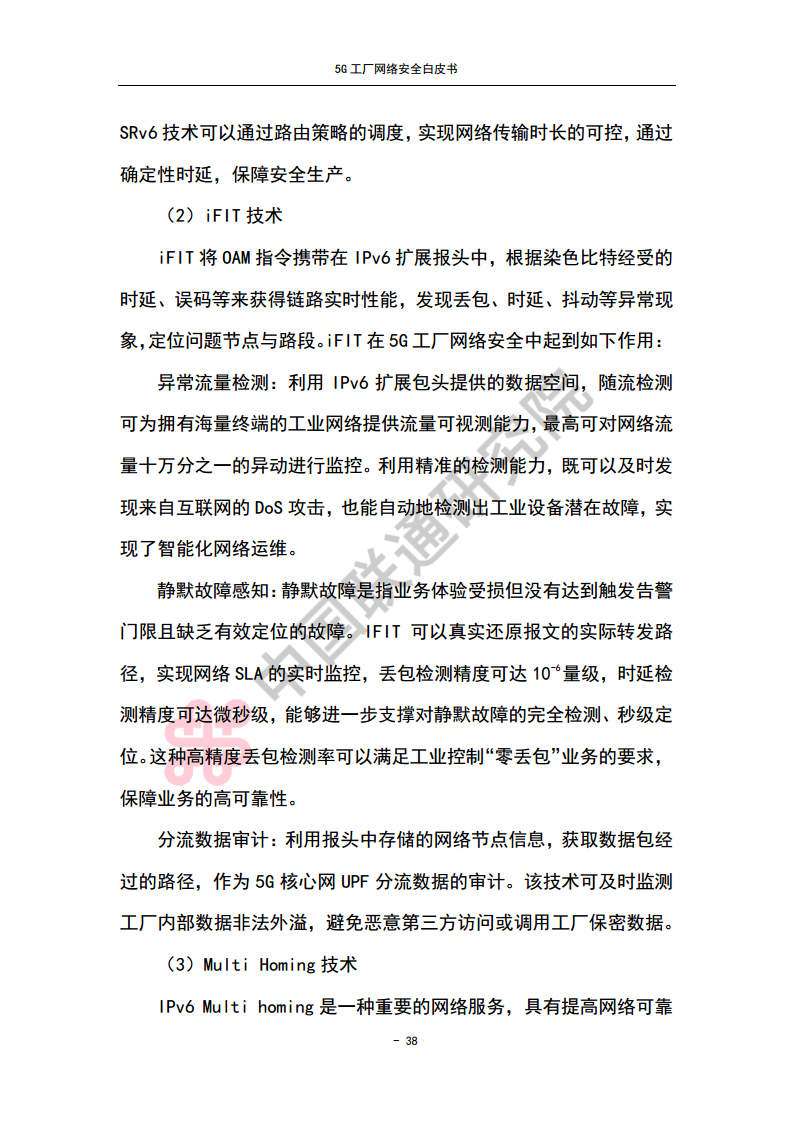 5G工厂网络安全白皮书图片