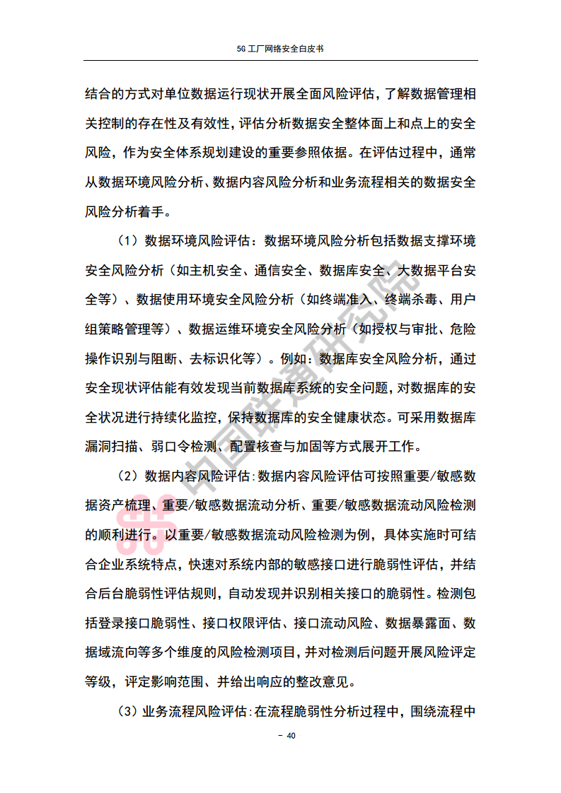 5G工厂网络安全白皮书图片