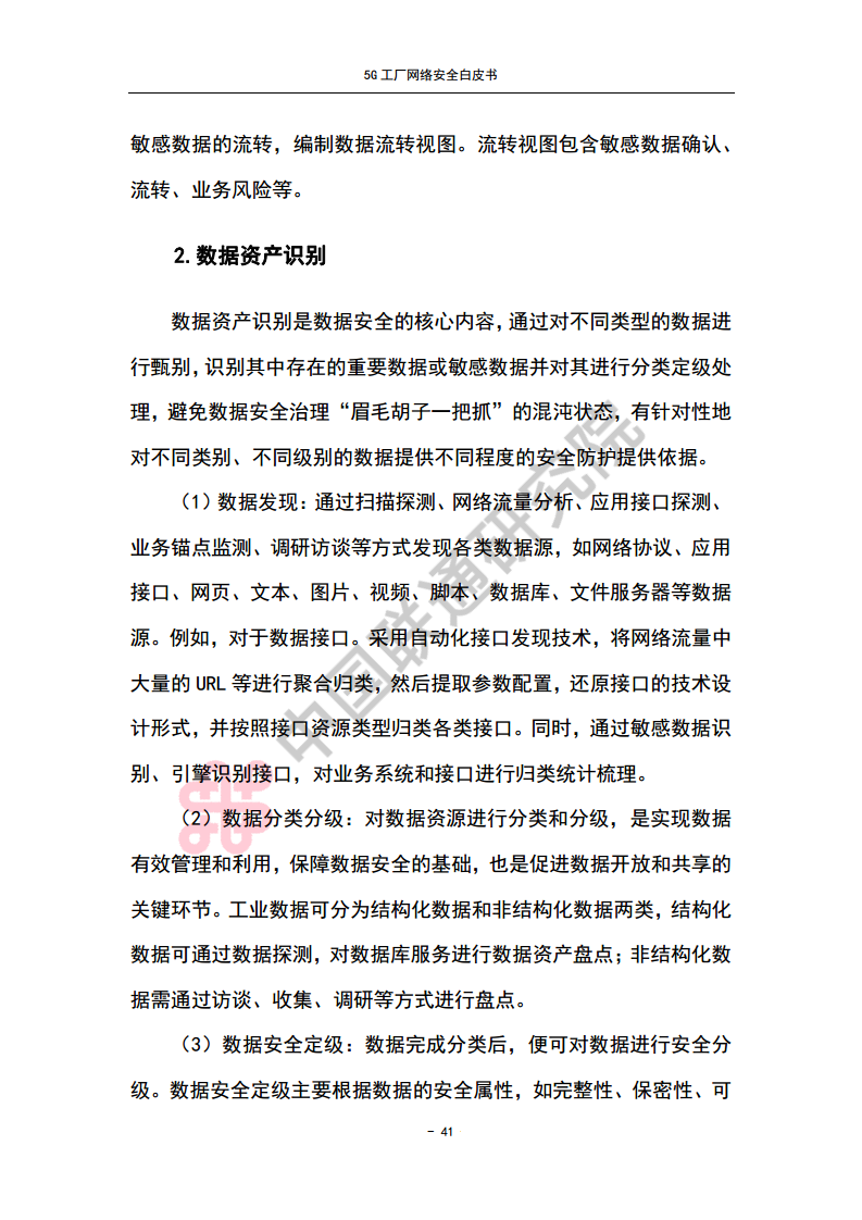 5G工厂网络安全白皮书图片