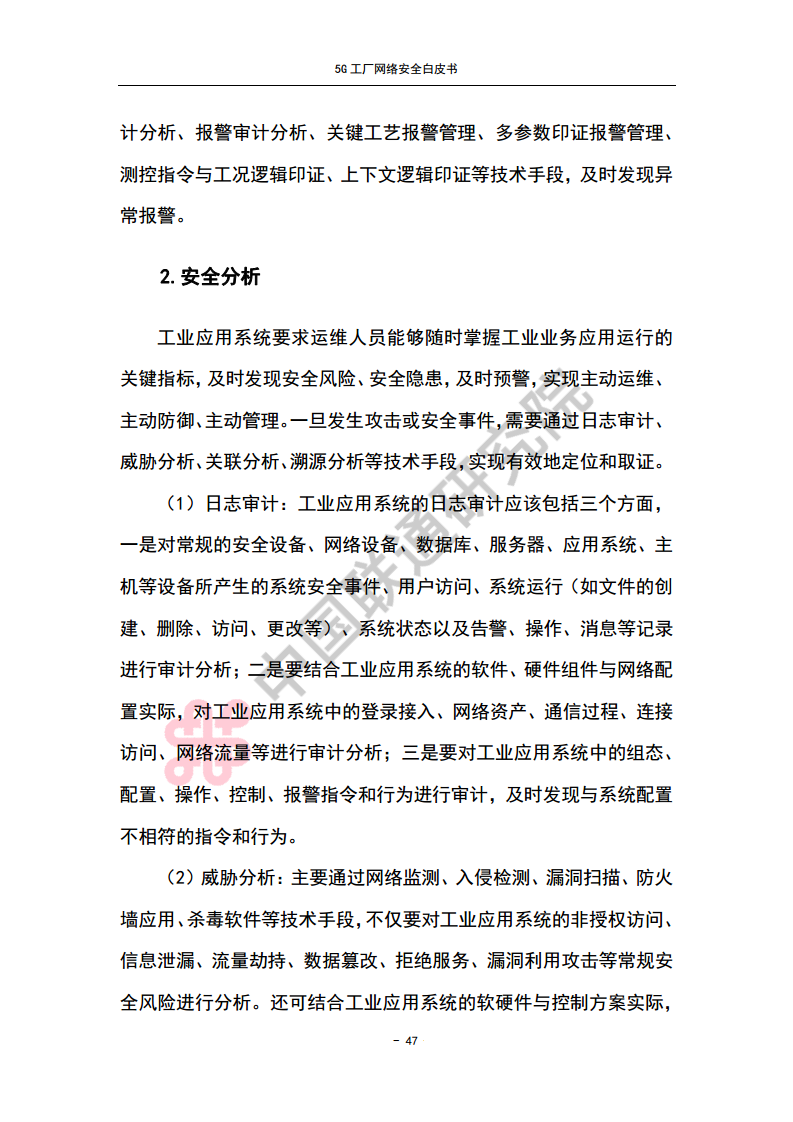 5G工厂网络安全白皮书图片