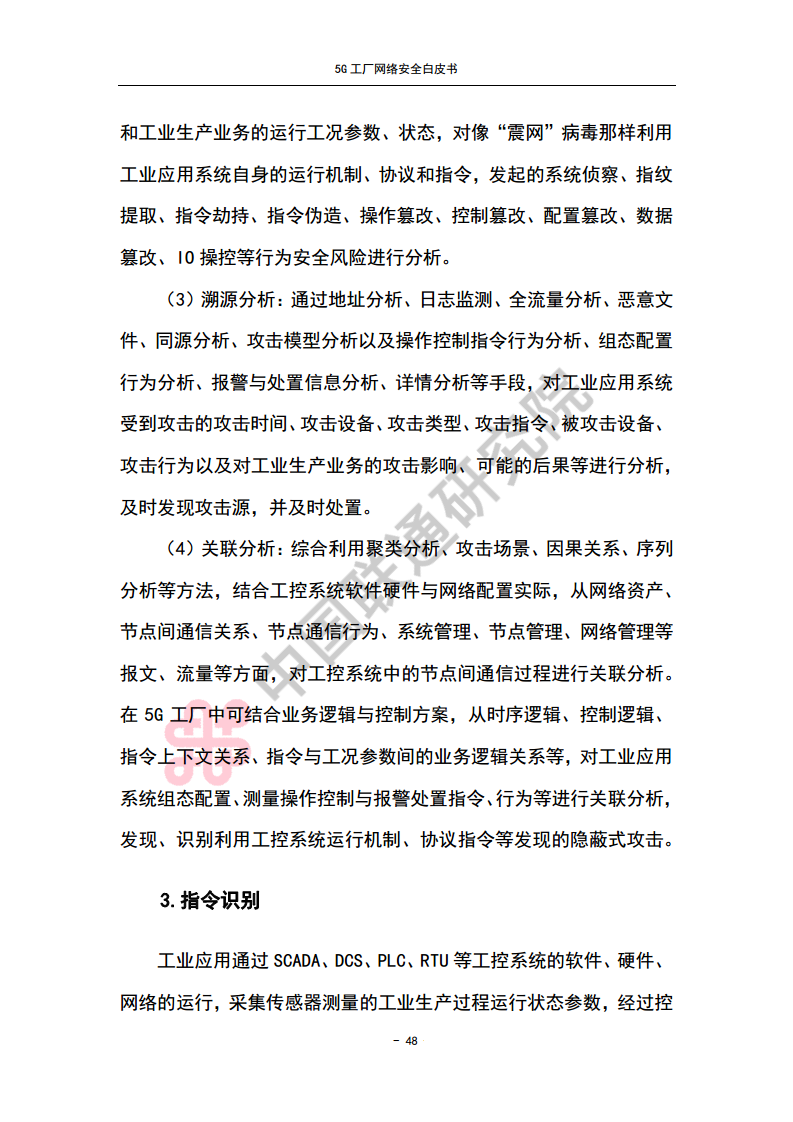 5G工厂网络安全白皮书图片