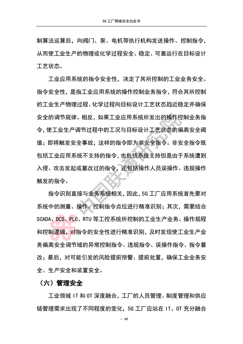 5G工厂网络安全白皮书图片