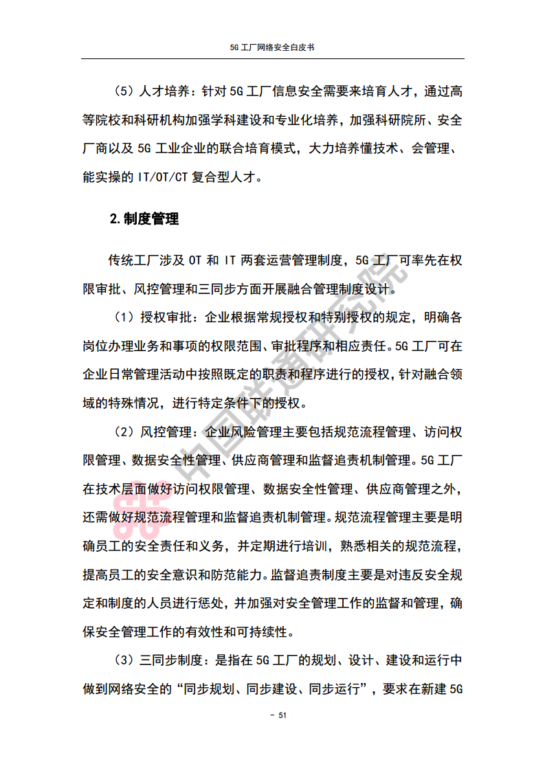 5G工厂网络安全白皮书图片