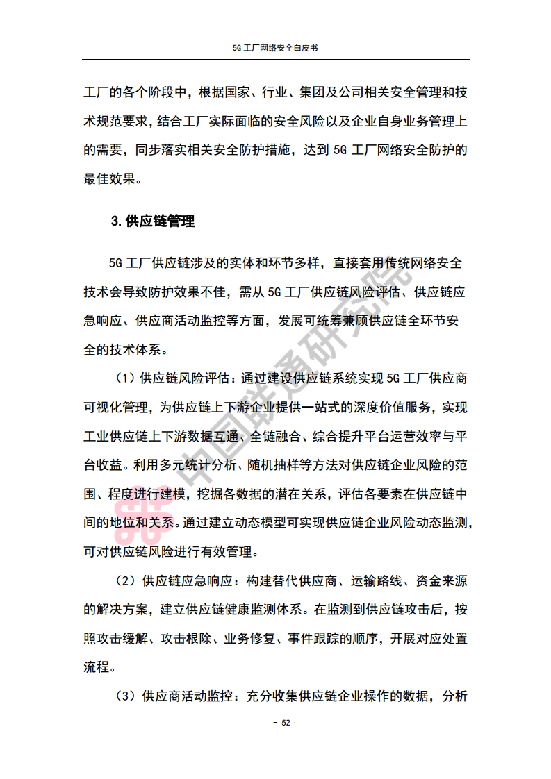 5G工厂网络安全白皮书图片