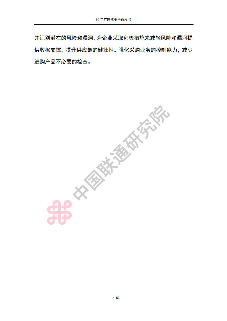 5G工厂网络安全白皮书图片