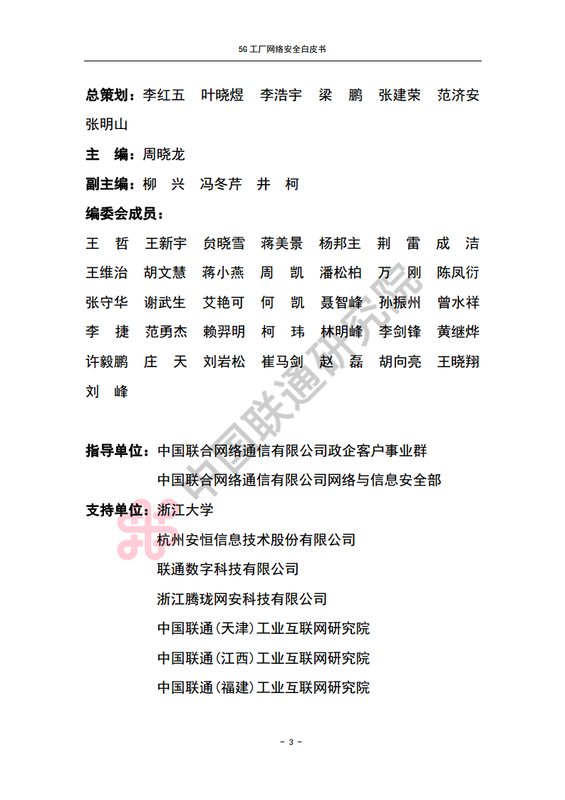 5G工厂网络安全白皮书图片