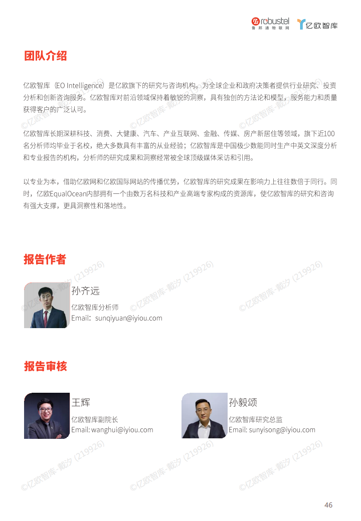 2023中国电梯智慧维保与监管解决方案白皮书图片